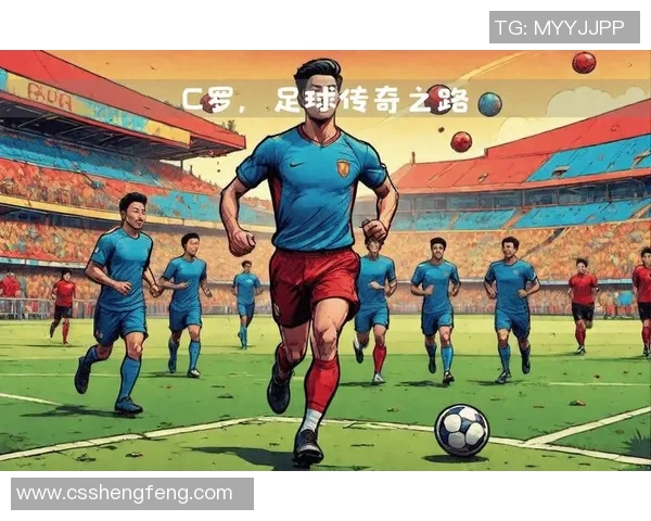 足球射手的传奇之路：从青涩少年到世界顶级前锋的奋斗故事