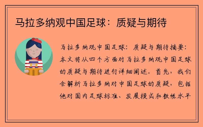 马拉多纳观中国足球：质疑与期待