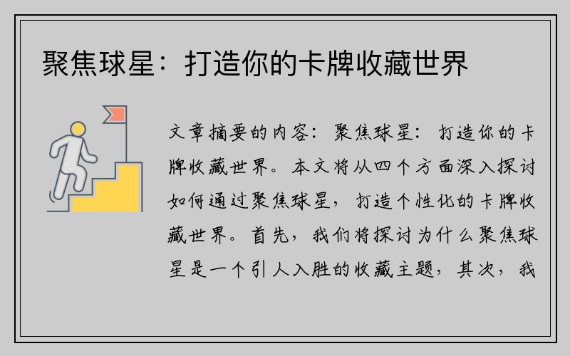 聚焦球星：打造你的卡牌收藏世界