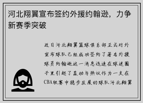 河北翔翼宣布签约外援约翰逊，力争新赛季突破