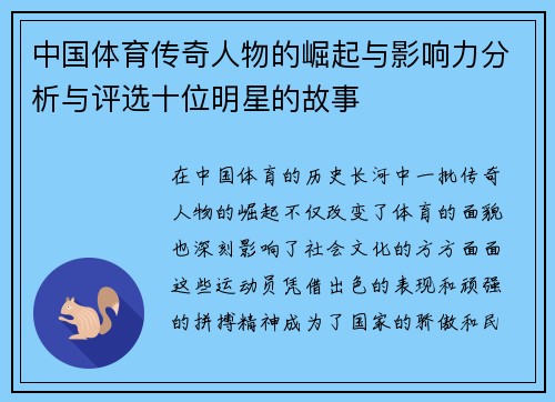 中国体育传奇人物的崛起与影响力分析与评选十位明星的故事